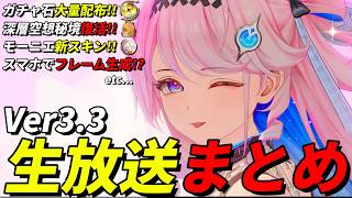 【鳴潮】ダーニャがリュークの救世主になる!? 新規/復帰必見!! 2周年生放送アプデ内容まとめ【めいちょう/緋雪/ダーニャ/深層空想秘境】