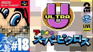 #18【ULTRA】飯時まで掘れ。兄者がワリオのスーパーピクロス【2BRO.】