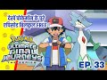 Pokemon Ultimate Final Journeys 33 Ash Final Journey Analysis Hindi