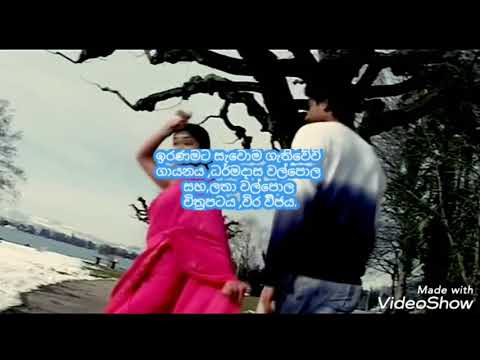 1969,වසරේ තිරගතවු ,විිර විජය.චිත්‍රපටයට ධර්මදාස ,ලතා වල්පොල  ගායනා කල ගිිතයක්