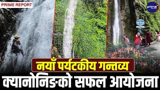 तनहुँको म्याग्दे गाउँपालिकास्थित कान्छीबराही झरना साहसिक खेल प्रेमीहरूको रोजाइमा | Prime TV HD