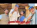 Bebe Pansi Khwahi Engor Drama Episode 17 Takar Vines Pashto Trending