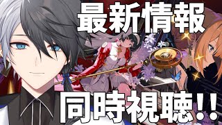 ゼンゼロ様ガチャ復刻お願いします!　最新情報　Ver.1.5同時視聴!!【#vtuber /末雪】
