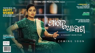 First Look Of Upcoming Movie Archita Sahoo Biopic Of Shruti Mohapatra TCP