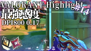 【イモータル】Aimで破壊！ウルトラローセンシのキル集＃14【VALORANT】