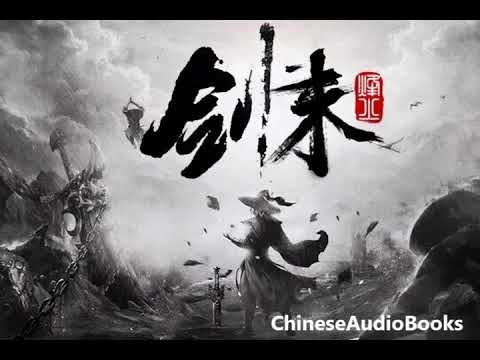 《剑来》201~210集 有声小说 听书