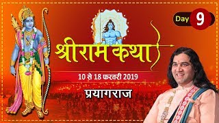 Shri Ram Katha || Prayagraj || Day 9 || 10-18 February 2019 || SHRI DEVKINANDAN THAKUR JI
