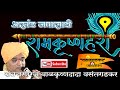 अखंड जपासाठी रामकृष्णहरी वैखरी मंत्र
