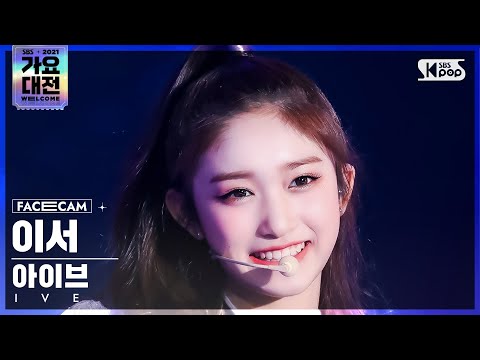 Leeseo - ELEVEN - Gayo Daejeon 2021 SBS Gayo Daejeon