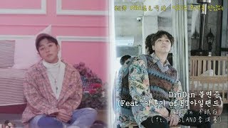 【繁中韓字】DinDin - 不眠症(ft. FTISLAND李洪基)