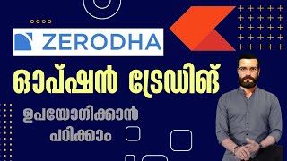 Option trading zerodha kite Malayalam | How to Trade Option Using Zerodh kite Mobile App