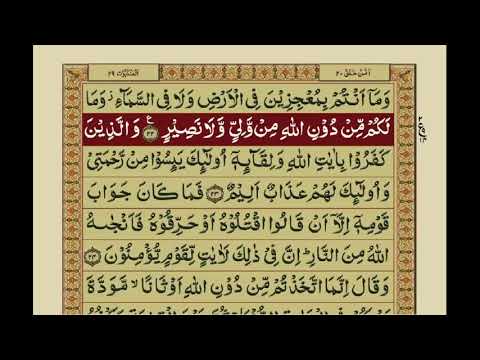Surah Ankaboot | with Urdu Translation | Mishary Rashid Alafasy