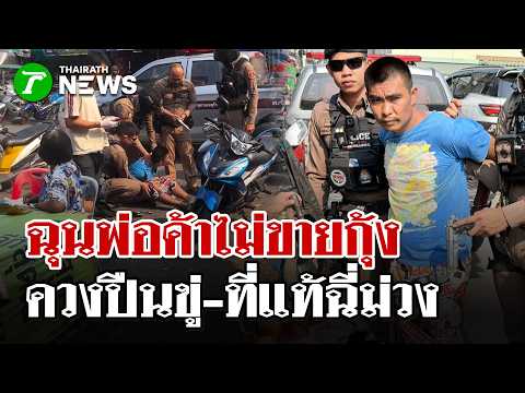 คลิกเพื่อดูคลิปวิดีโอ