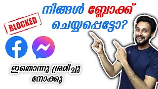 How To Message Blocked People on Facebook Account on Messenger ?How to Make them Unblock | Malayalam