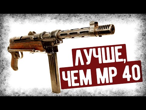 Как Испанцы Доработали Пистолет-Пулемет MP 40?