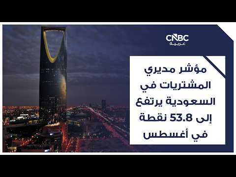 انكماش الاقتصاد السعودي 4.7% في الربع الثاني 2026 