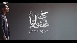 Download lagu Humood - Be Curious mp3