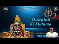 Mahakal Ki Mahima (Shiv Ji ke Bhajan) | Ravindra Jain | RJ Jukebox