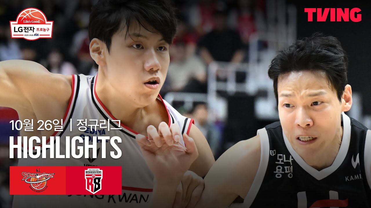 [KT vs 정관장] 10/26 경기 I 2025-26 LG전자 프로농구 I 하이라이트 I TVING