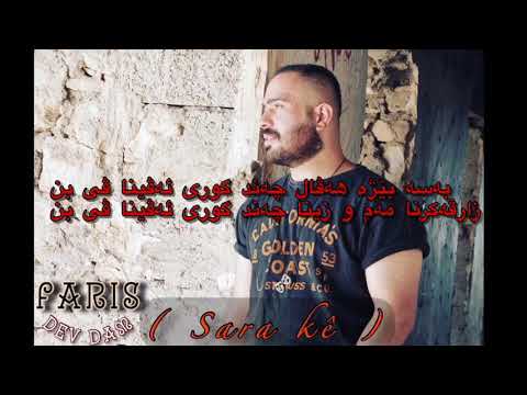 Faris Dev Dam (Sara Ke) New Track 2017