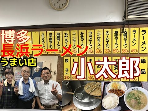 【元祖マー坊チャンネルNo284】絶品！長浜ラーメン小太郎 都城 前編
