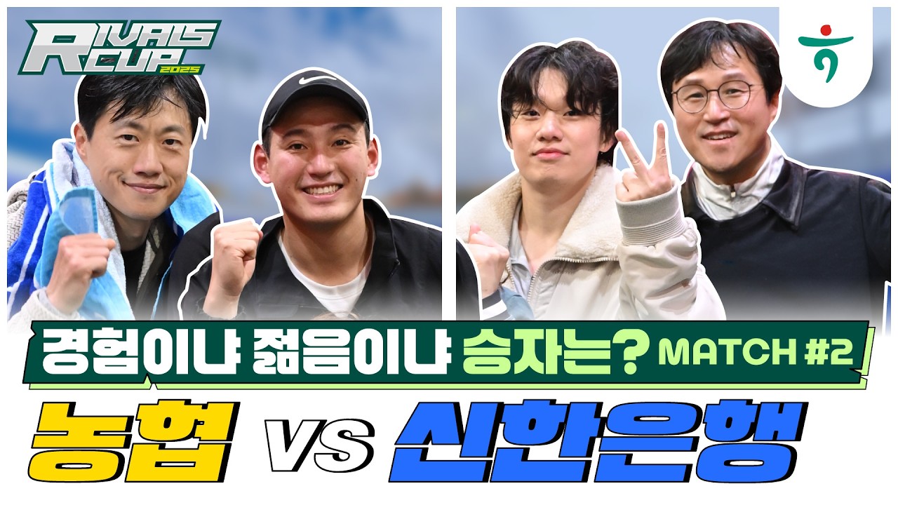 신한은행 VS. 농협 남복, 두번째 매치[🎾Only경기만]   #라이벌스컵 #테니스 #남복