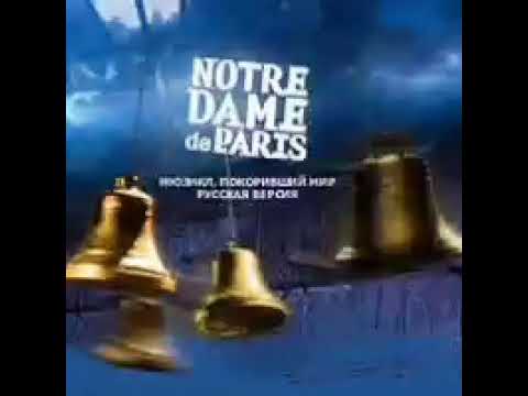 Notre Dame de Paris (2003) - 2-11 Поклянись мне (Ekaterina Maslovskaya)