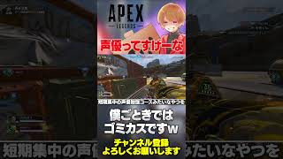 のったんさん声優いけますよ！って言ってくれる人いるけどまあ無理やね！！【 APEX のったん エペ解説 】#apex #apexlegends #のったん #エペ解説 #のコメ