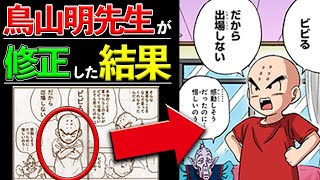 鳥山明先生が修正した結果がヤバいｗｗｗ
