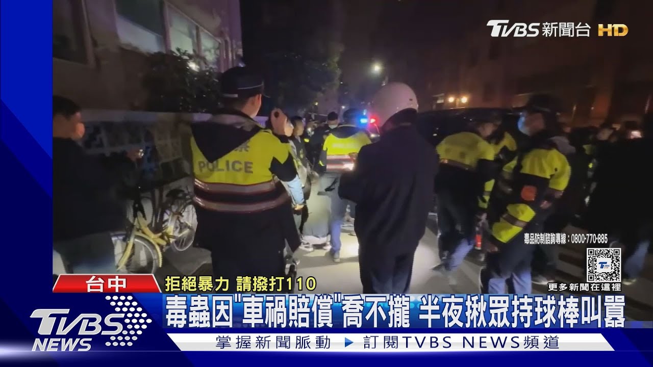 毒蟲因「車禍賠償」喬不攏　半夜揪眾持球棒叫囂