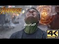 Avengers Infinity war | Hulk Funny Scene | Telugu | 4KUHD