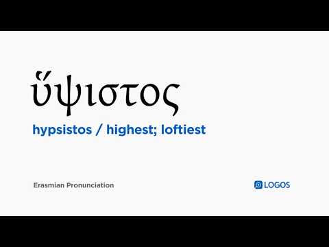 How to pronounce Hypsistos in Biblical Greek - (ὕψιστος / highest; loftiest)