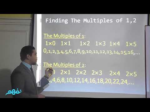 Multiples - الرياضيات لغات - الصف الرابع الابتدائي - الترم الأول - المنهج المصري - نفهم