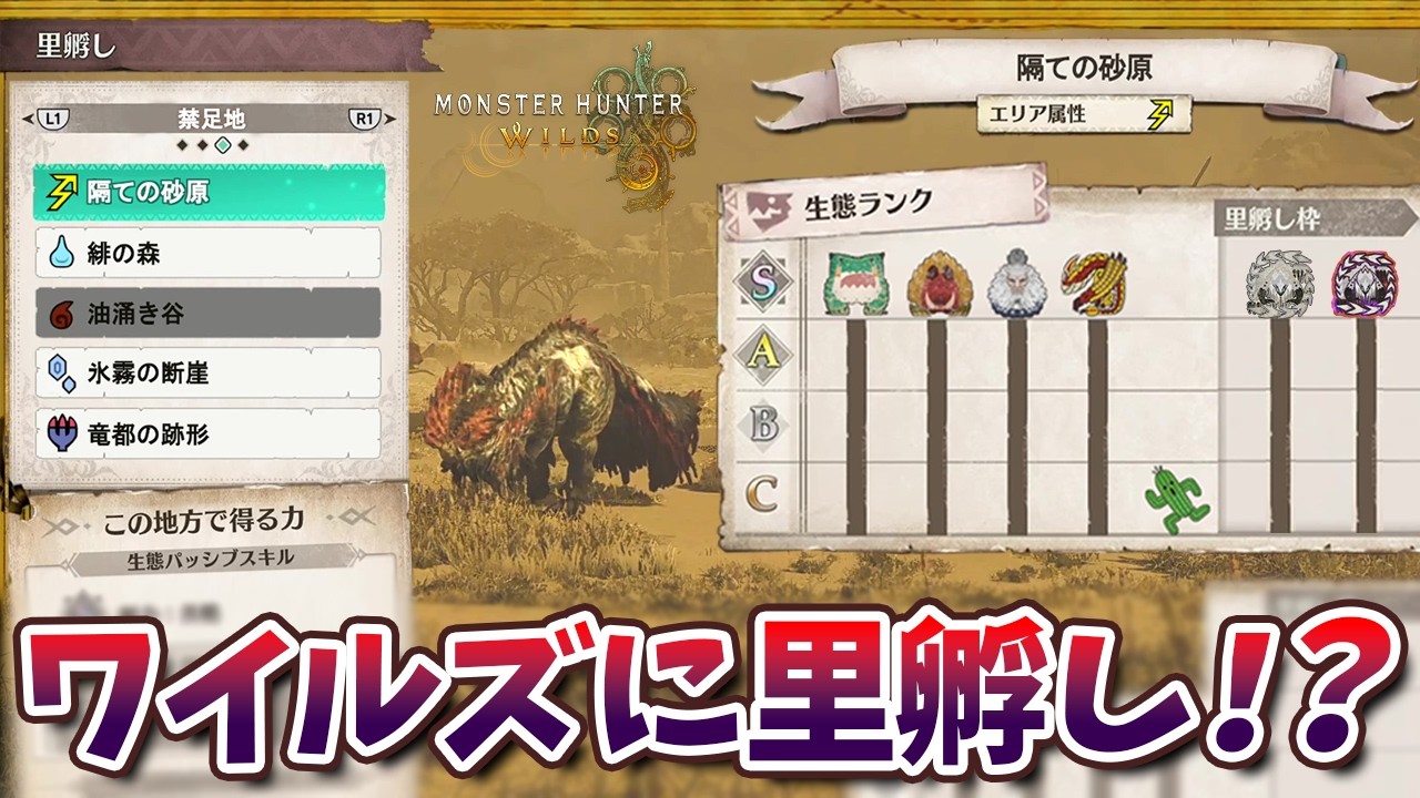 【生態系崩壊】もしもモンハンワイルズに『里孵し』が実装されていたら…【エイプリルフール】