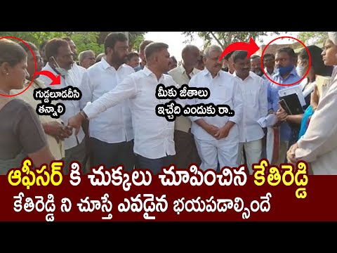 MLA Kethireddy Fires On VRO | Kethireddy Vs VRO | Good Morning Dharmavaram Program | YSRCP