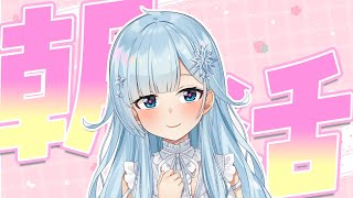 【朝活#342】にゃーん、また月曜日がはじまっちゃったにゃー　【雪城眞尋/にじさんじ】