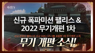 신맵과 신무기 업데이트 소식!