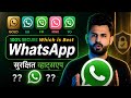 Which WHATSAPP Is Best 100 Secure GB WhatsApp Vs FM Vs Yo Vs Official WhatsApp Best WhatsApp