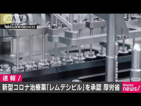 コロナ治療薬:シンプルドリンクがレムデシビルに勝つ