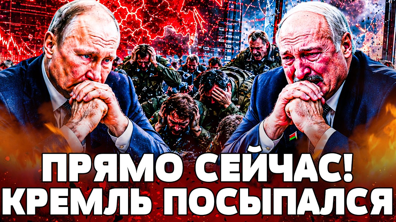🔴В ЭТУ МИНУТУ! СРОЧНЫЙ ПРИКАЗ ПУТИНА! КАТАСТРОФА ДЛЯ РУССКИХ: ТАМ АД! ИМ НЕ С?