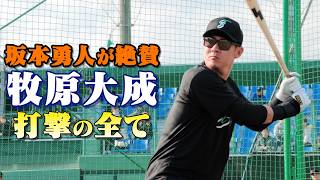坂本勇人が絶賛『イキ切ってる』パ首位打者・牧原大成！