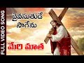 Mary Matha Movie Songs Daiva Sutude Saagenu Song Prem Nazir TVNXT Devotional