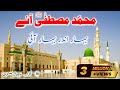 Beautiful Urdu Lyrics Naat Muhammad Mustafa Aye Bahar Andar Bahar Aayi Shahbaz Bastavi Naat