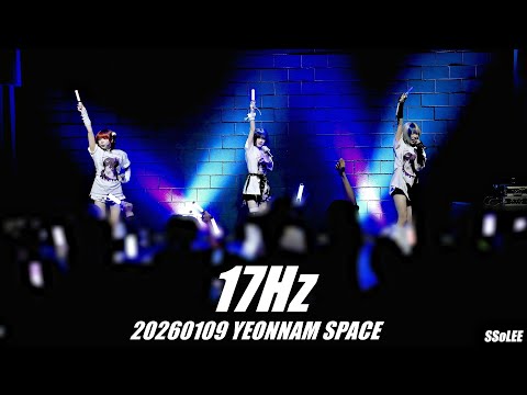 [4K] 이나츠 (17Hz) - APRICITY 공연 (Full Ver.) @ 260109 연남스페이스 직캠 By SSoLEE