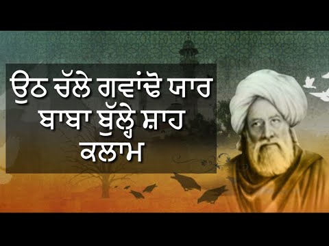 Uth challe Gawandon Yaar Rabba Hun Ki Kariye/Darshan Singh Kaler/ Lyrics Baba Bulleh Shah