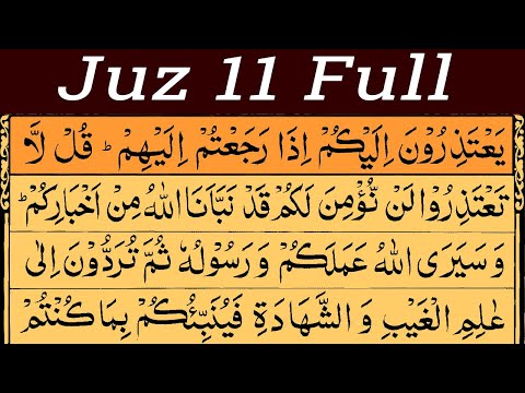Para 11 Full | Best Quran Tilawat | Juz 11 Full With Arabic Text