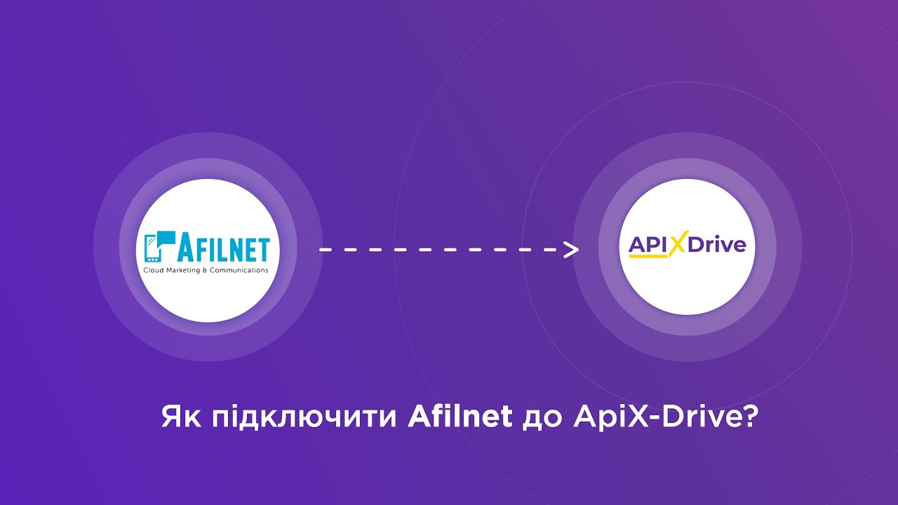 Підключення Afilnet