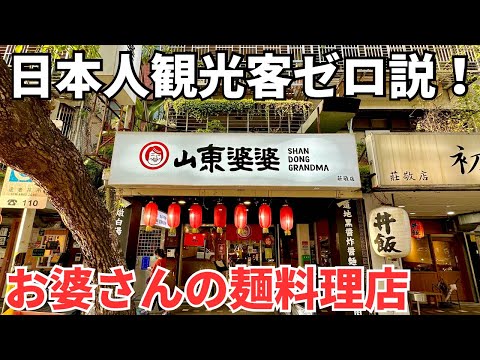 [Gourmet Taiwanês ⑤④⑤] Experimente pratos requintados de macarrão e a melhor padaria do mundo pela primeira vez na área rica de Taiwan!