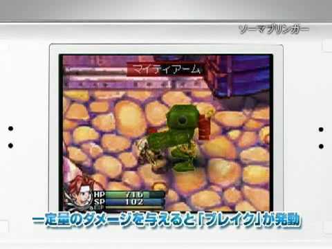 SOMA BRINGER - Introduction to Soma Bringer