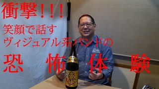【恐怖体験】ヴィジュアル系バンドの本当に体験した怖い話